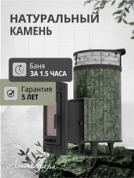 Печь банная «Атмосфера L» Жадеит ламель+сетка с тоннелем